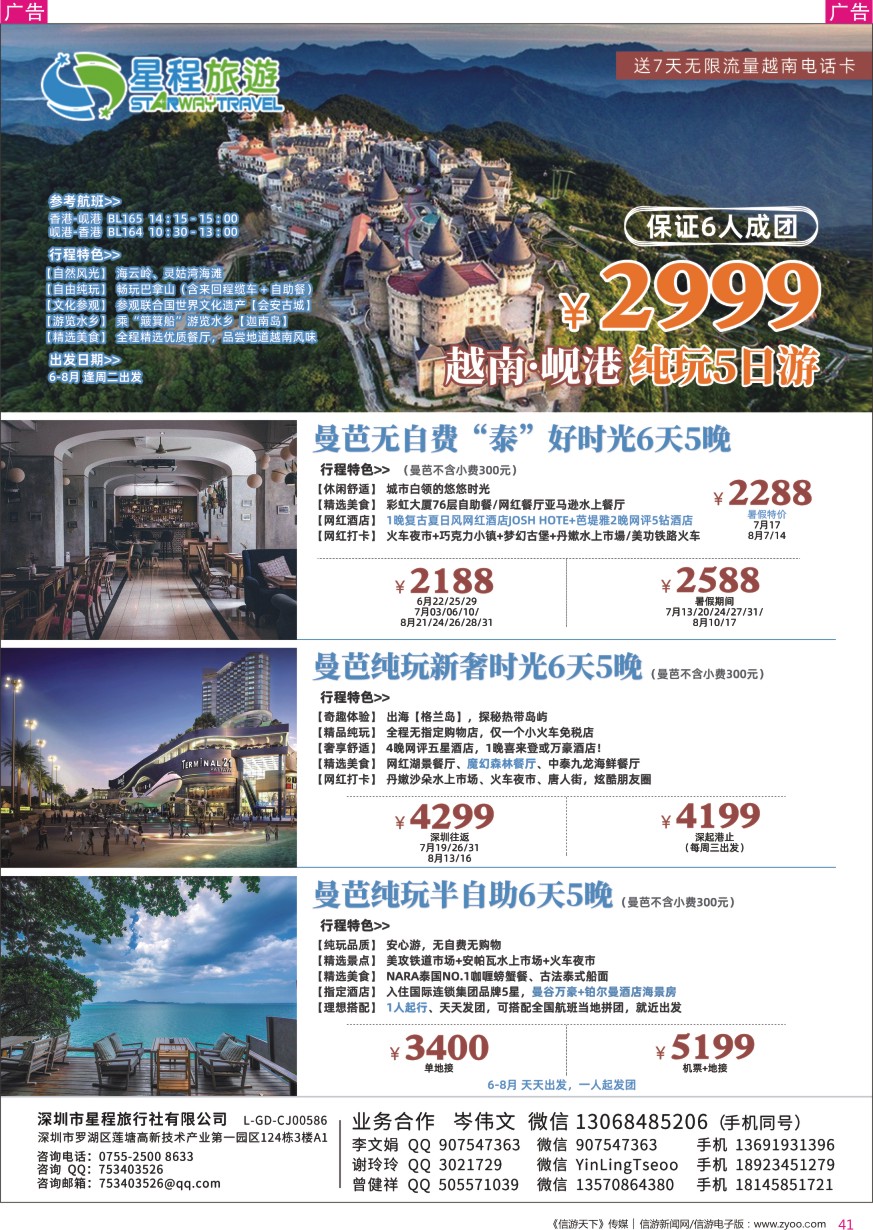 r彩041  星程旅游-“泰”好时光 泰国、越南品质纯玩