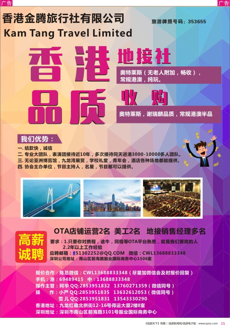 r彩015  香港地接社-金腾旅游