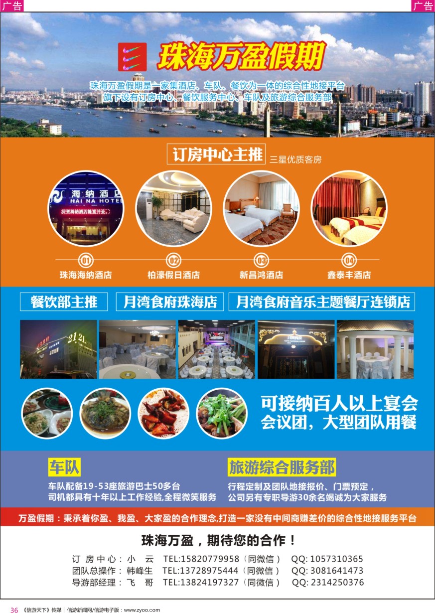 r彩036  珠海万盈假期-珠海专业地接