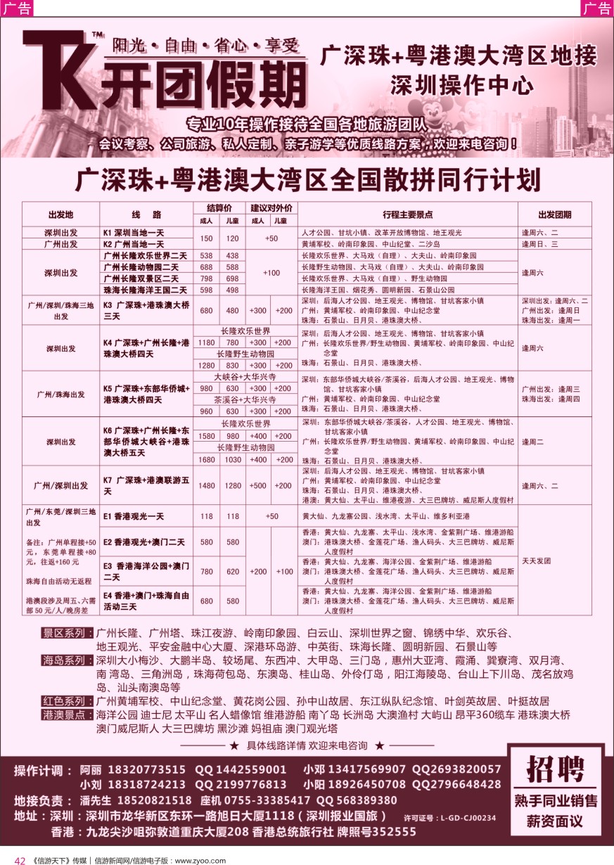 r彩042  【开团假期】广深珠 粤港澳大湾区品质地接—港澳地接社