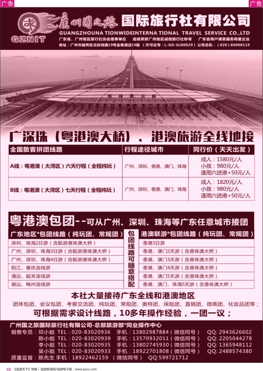 r彩048  广州国之旅●广深珠+港澳地接（包团●散拼）