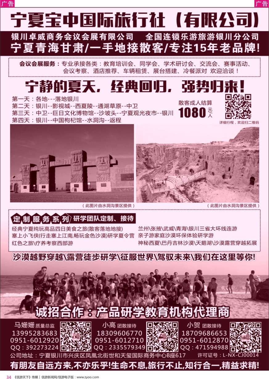 r彩034  宁夏宝中国际旅行社●银川卓威会议会展有限公司