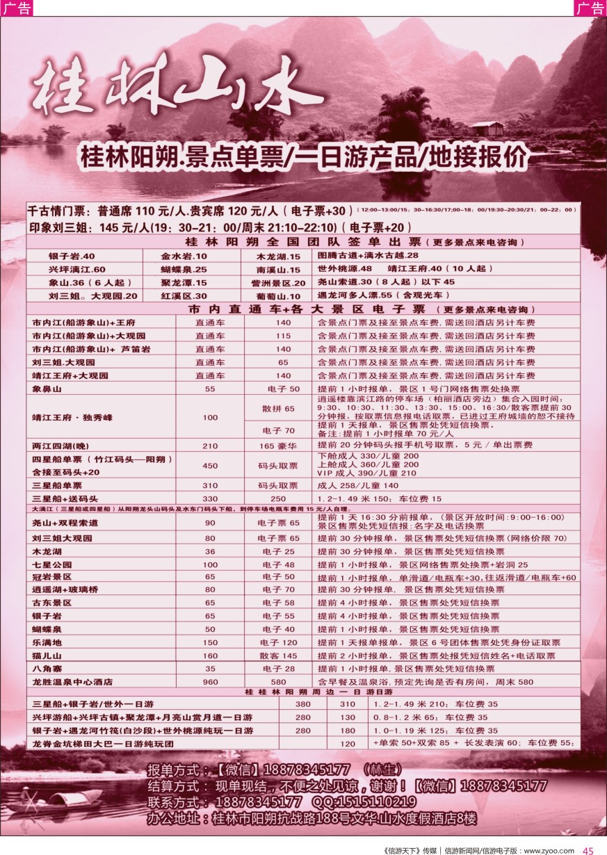 r彩045  桂林阳朔.景点单票／一日游产品／地接报价