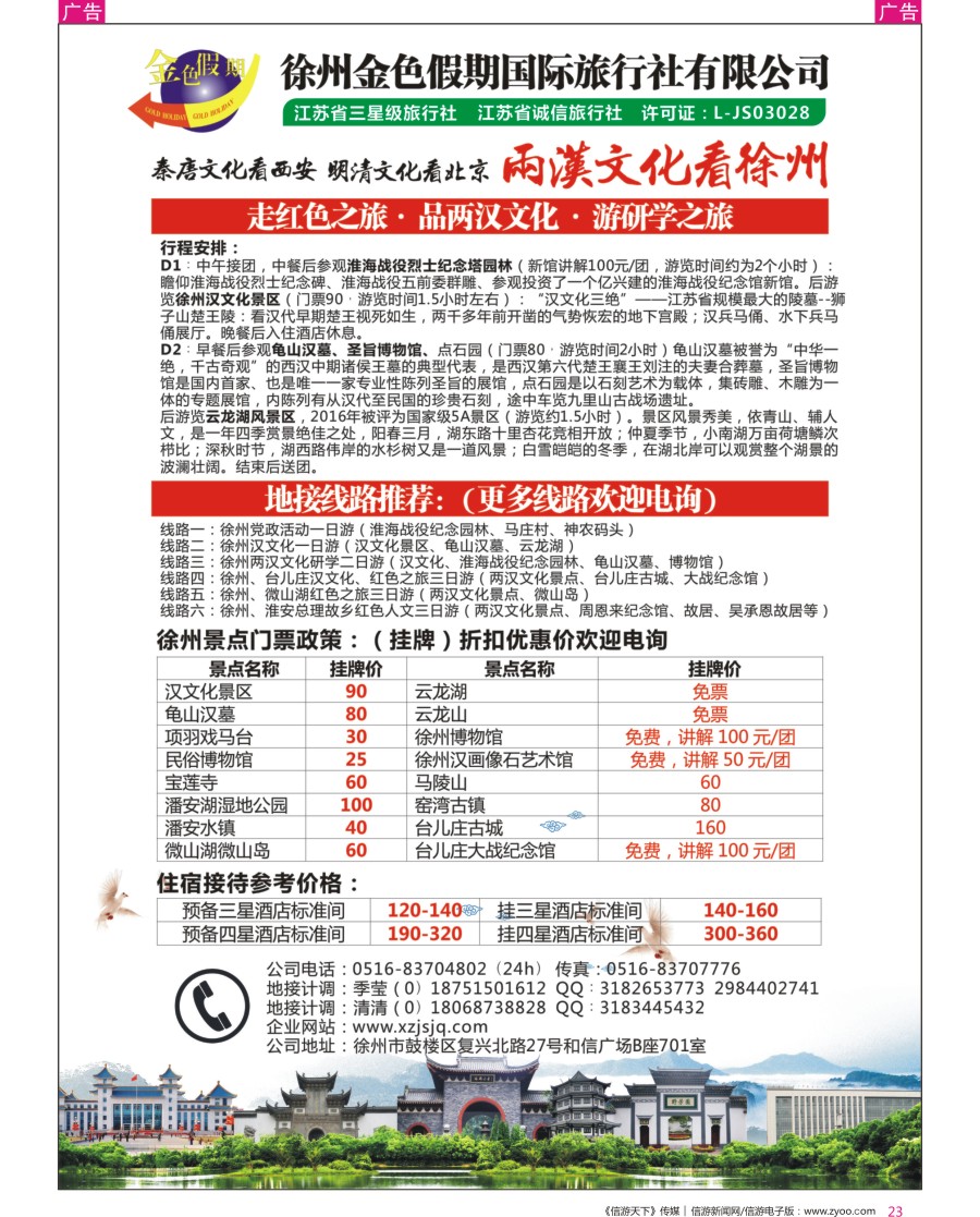 r彩023  徐州金色假期国际旅行社