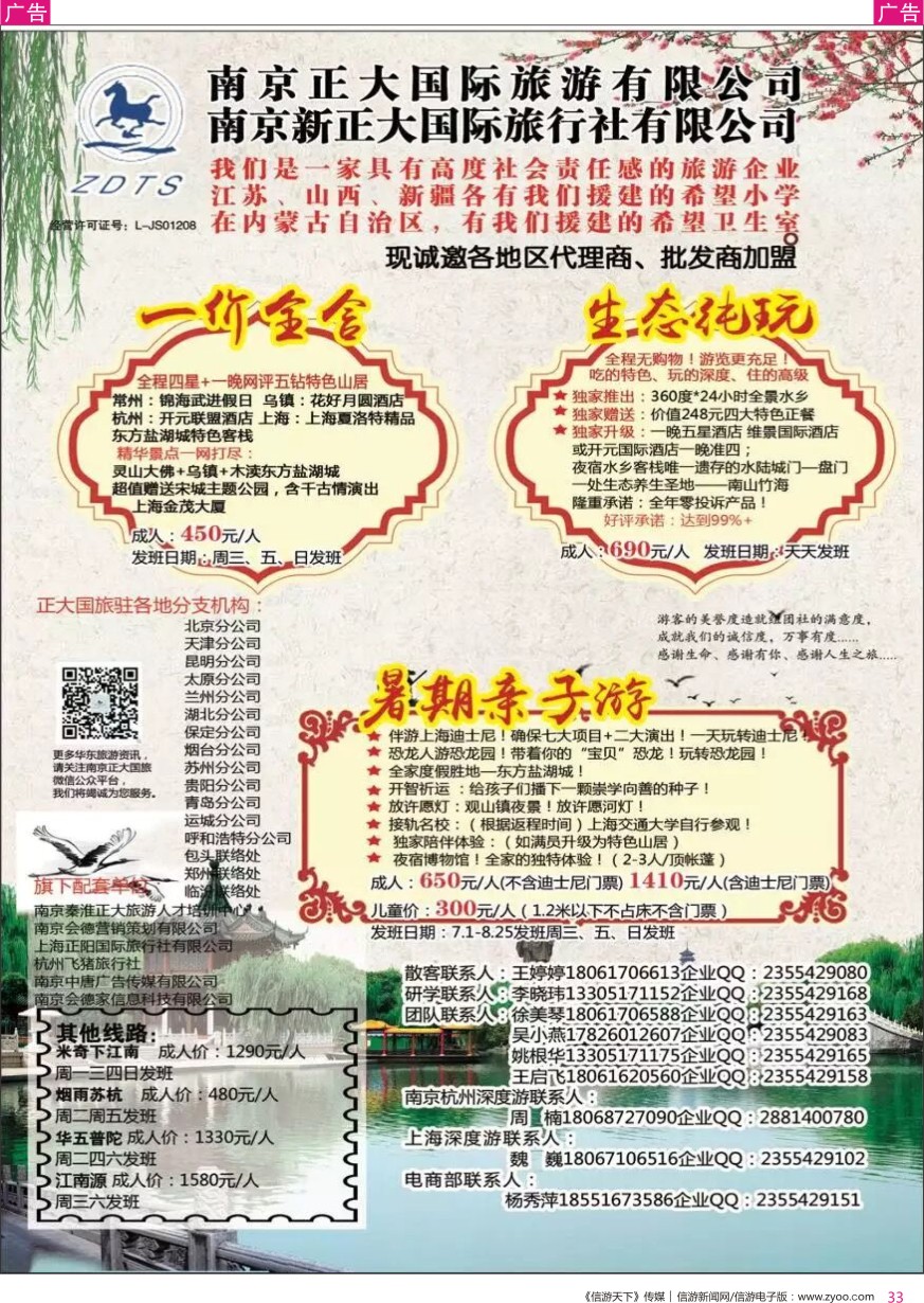 r彩033  南京新正大国际旅行社