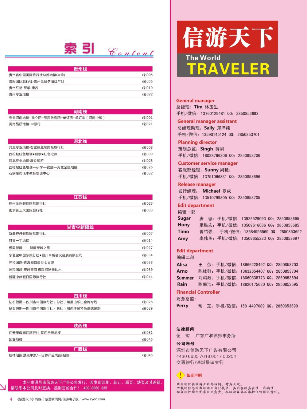 红彩004 725期 大华中版目录