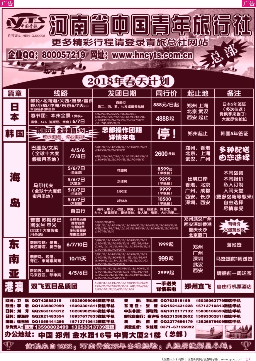 r彩017  河南省中国青年旅行社／海岛