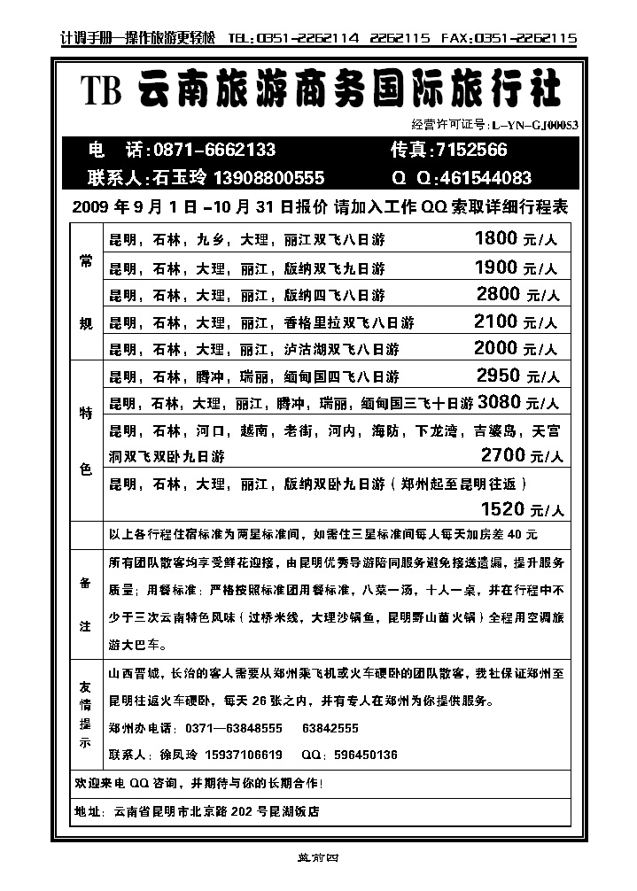 TB云南旅游商务国际旅行社_p1