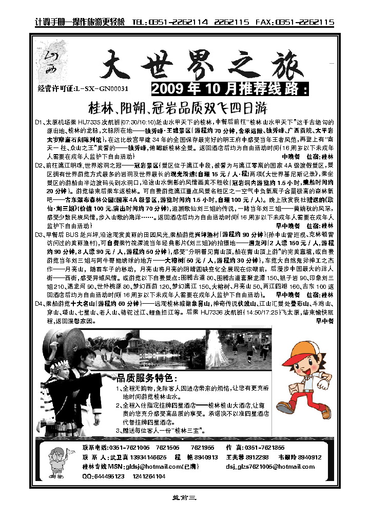 大世界之旅2_p1