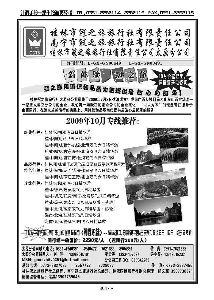 桂林冠之旅太原分公司_p1