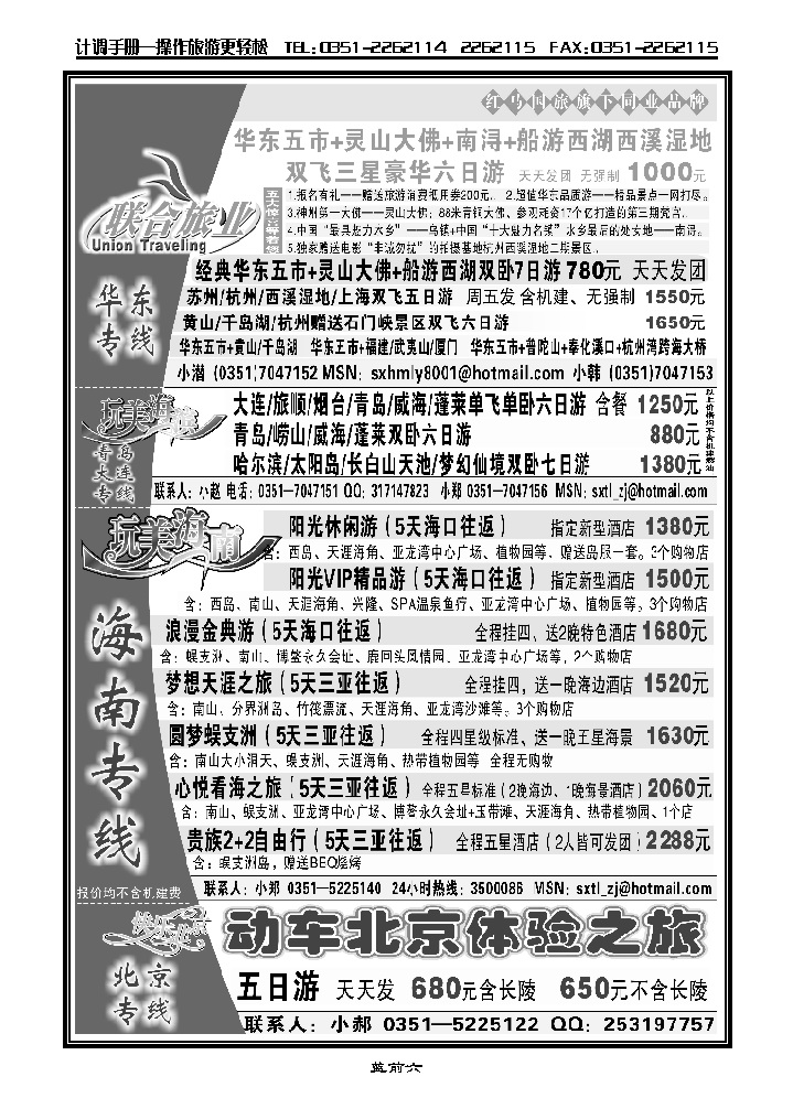 联合旅业_p1