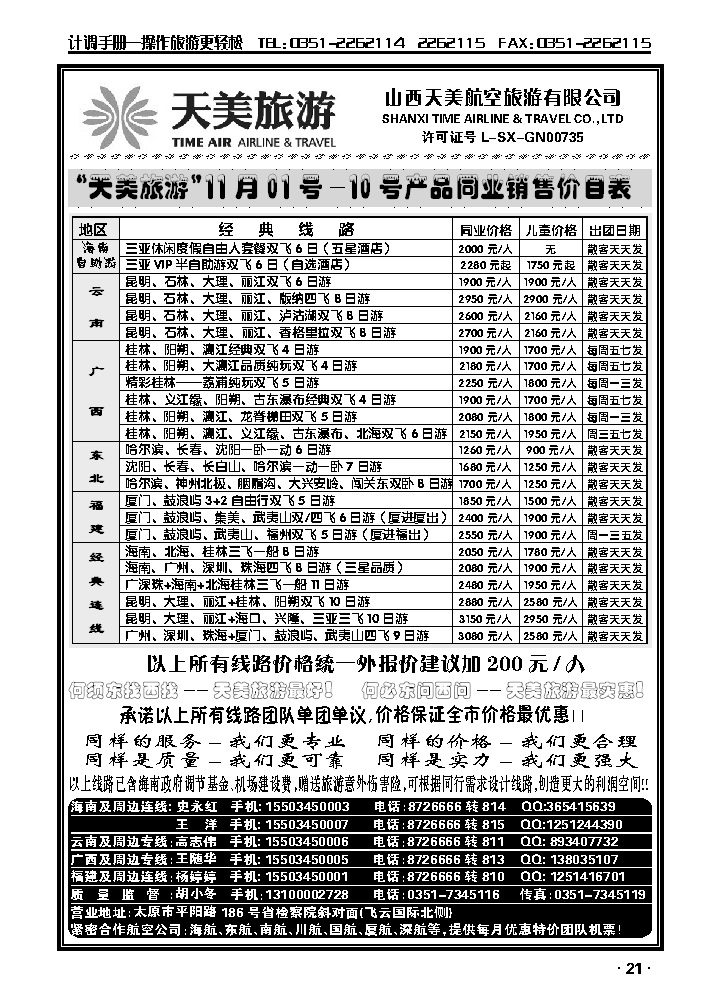 天美旅游——广西、福建、湖南篇_p1