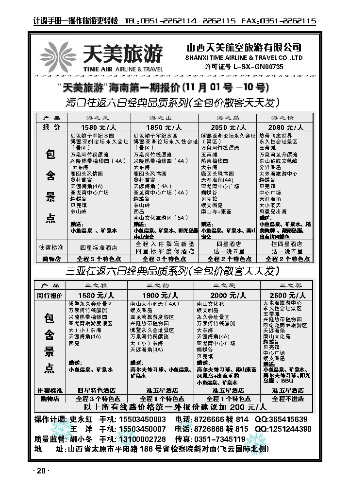 天美旅游——浪漫海南篇_p1