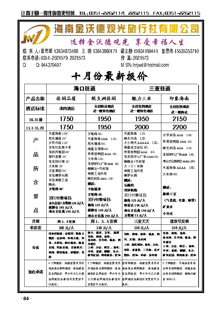 海南金沃德观光旅游有限公司1_p1