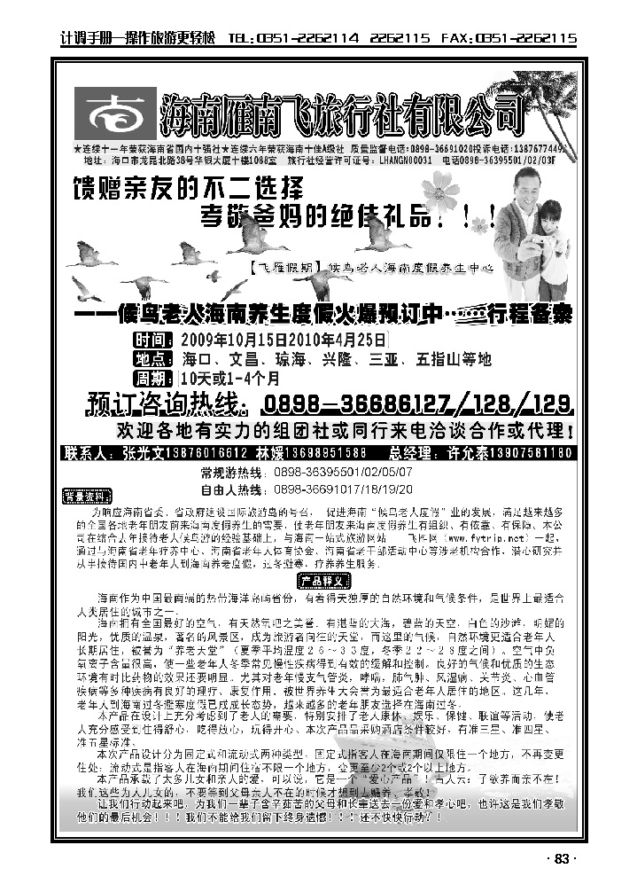 海南雁南飞——【飞雁假期】候鸟老人海南度假养生中心_p1