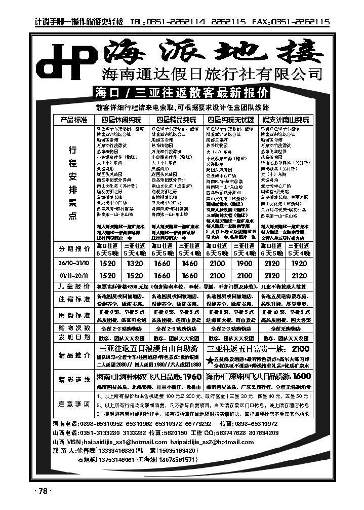 海派地接1_p1
