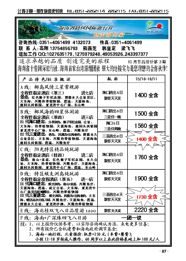 特区国旅_p1