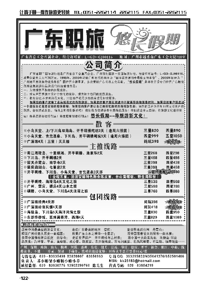 广东职旅（悠长假期）——广深珠专业地接_p1
