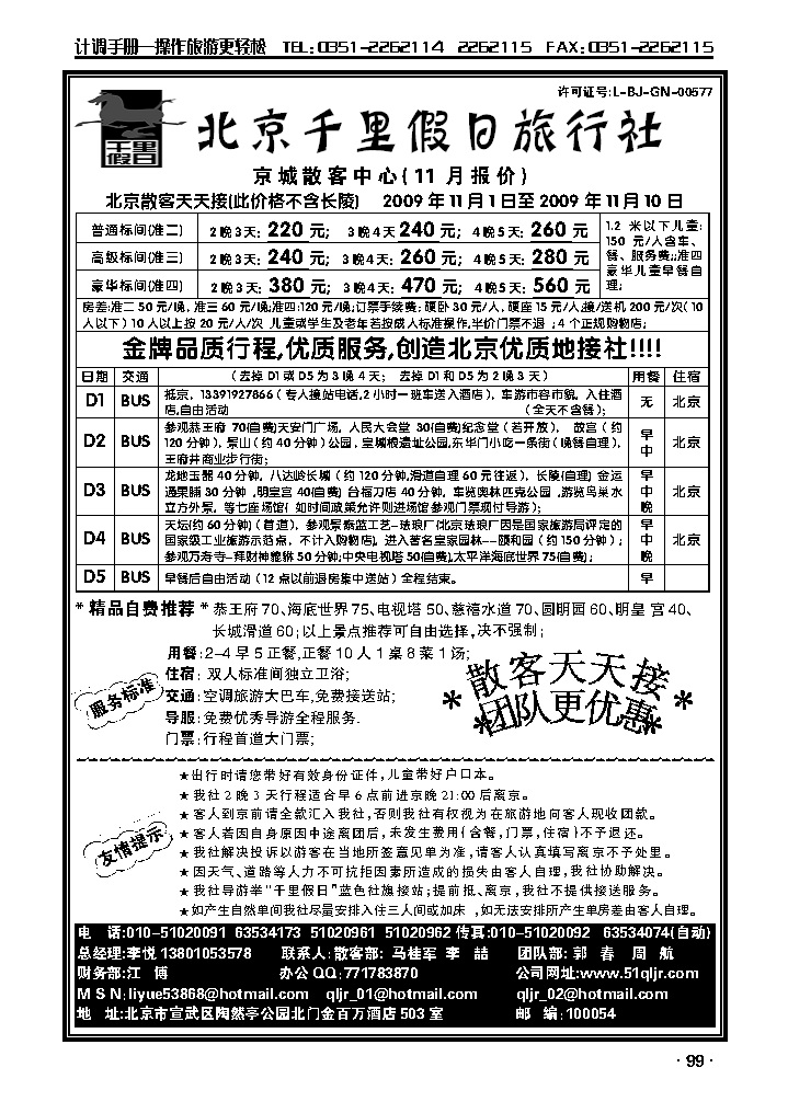 北京千里假日旅行社_p1