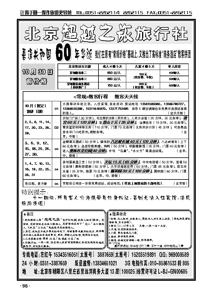 北京市畅通假日旅行社_p1