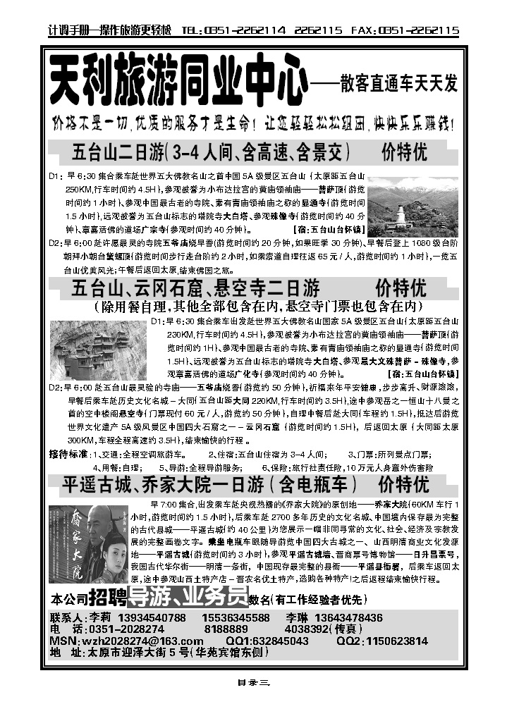 天利旅游旅行社_p1