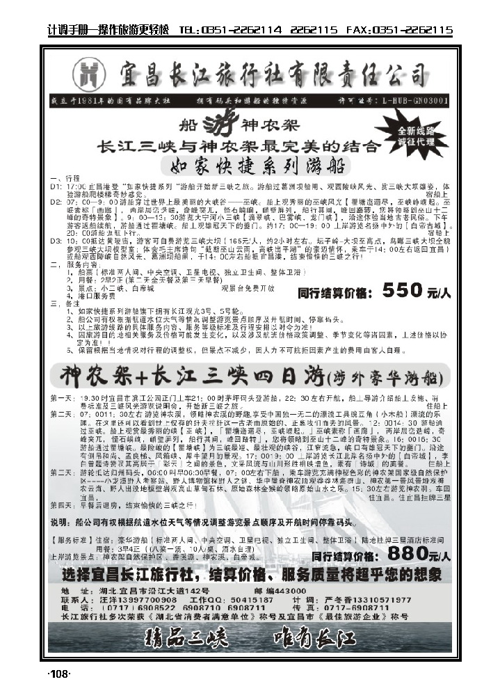 长江三峡+神农架_p1