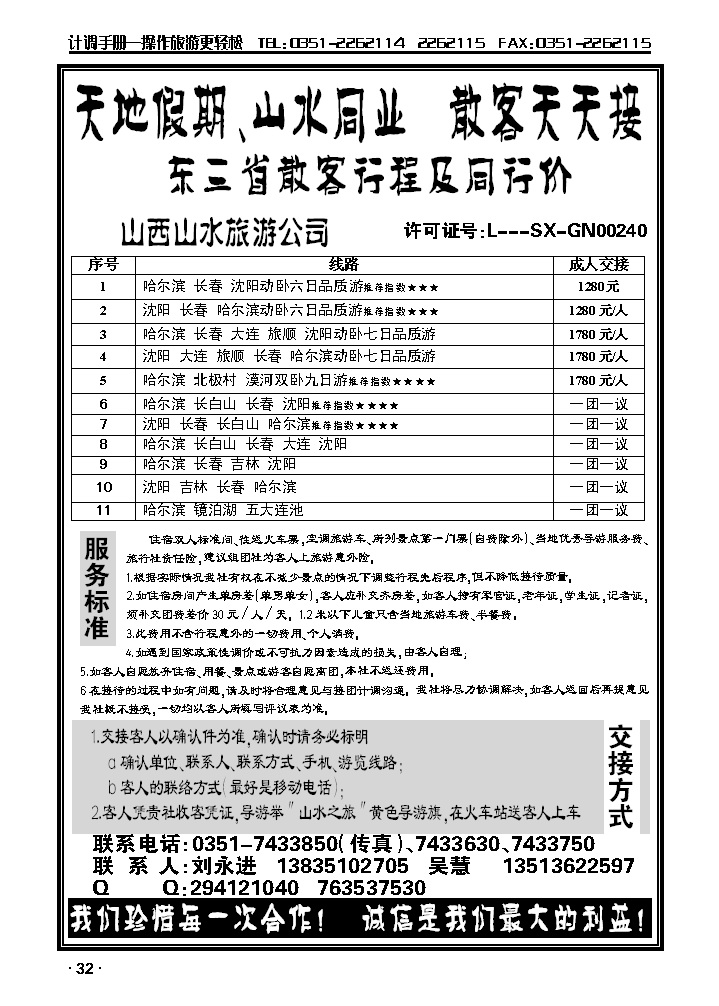 山西山水旅行社_p1