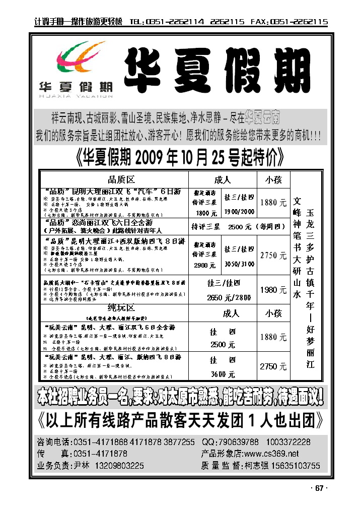 云南华夏行旅行社_p1