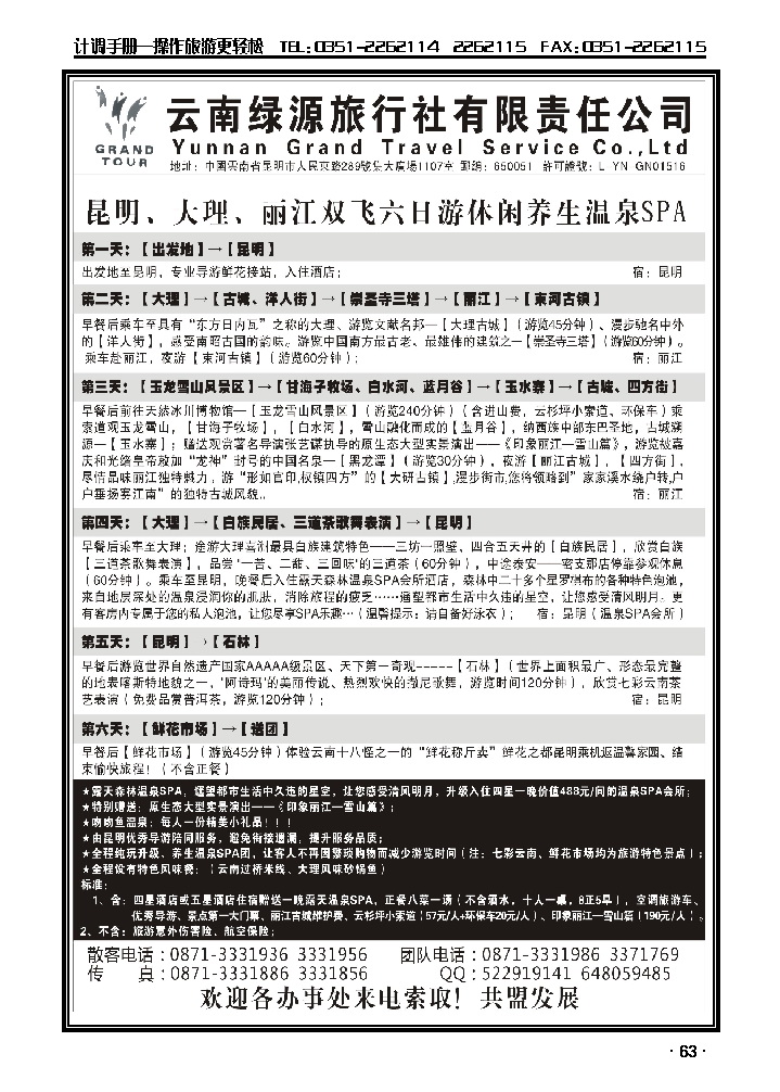 云南绿源旅行社——实力散客自行发车_p1