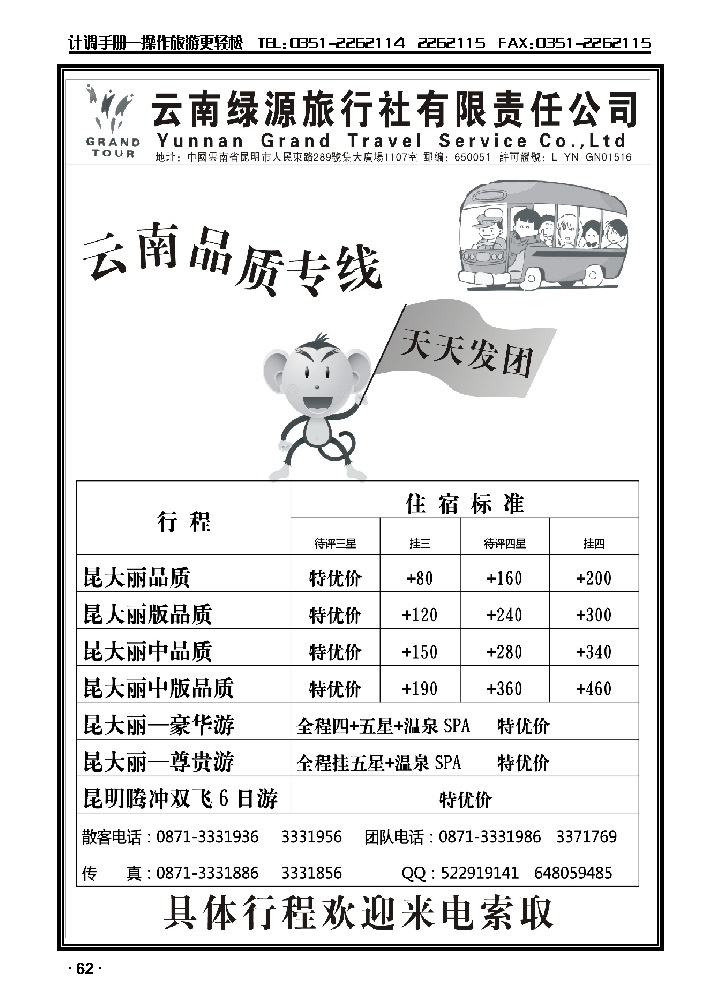 云南绿源旅行社——昆大丽专线_p1
