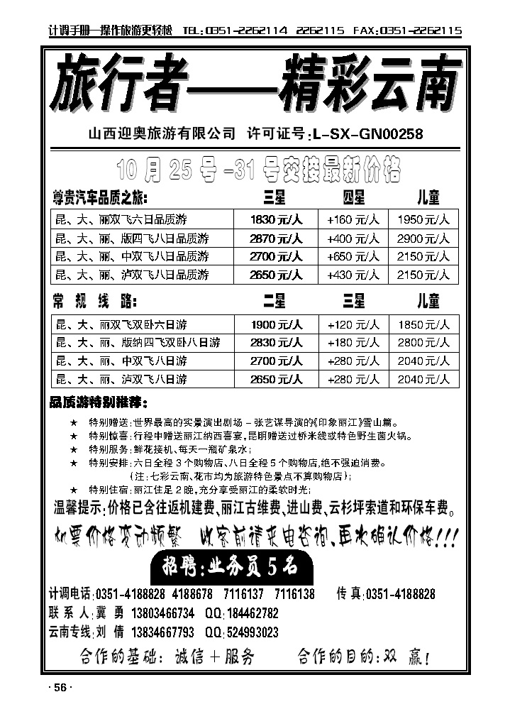 旅行者——精彩云南_p1