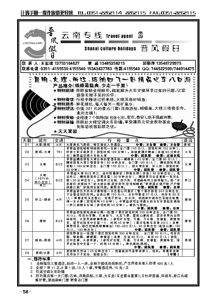 晋风假日——云南专线2_p1