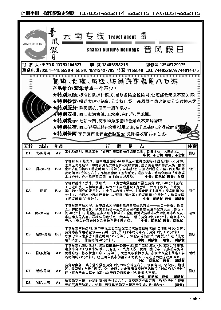 晋风假日——云南专线3_p1