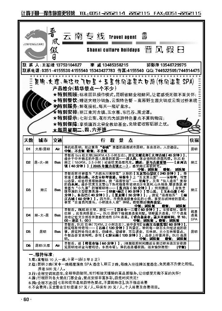晋风假日——云南专线4_p1