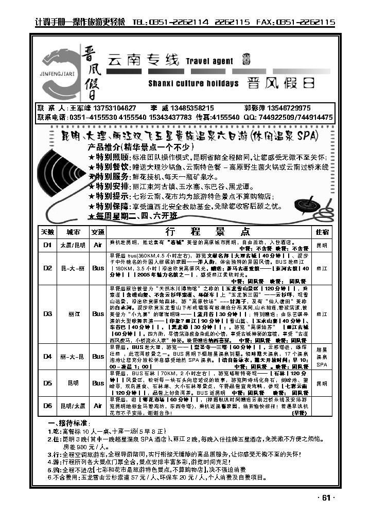 晋风假日——云南专线5_p1