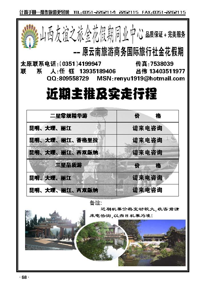 金花假期云南专线_p1