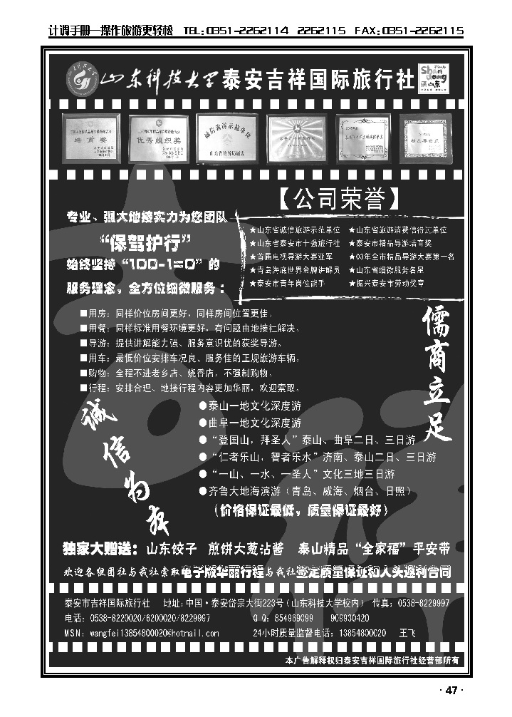 ★★★泰山专业地接·泰安吉祥国旅★★★_p1