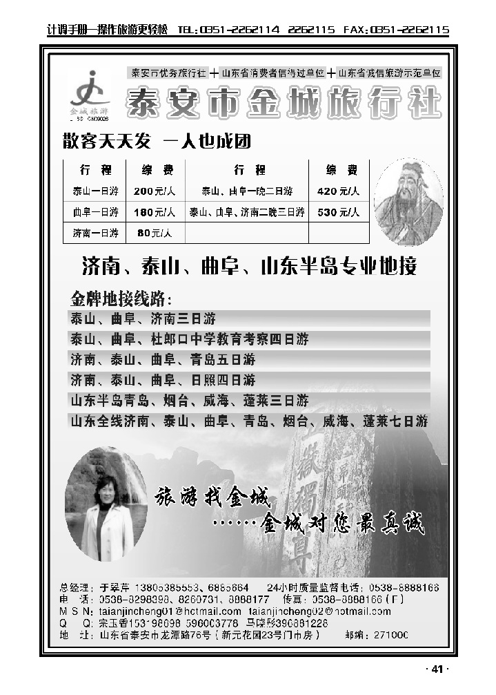 泰安金城旅行社_p1