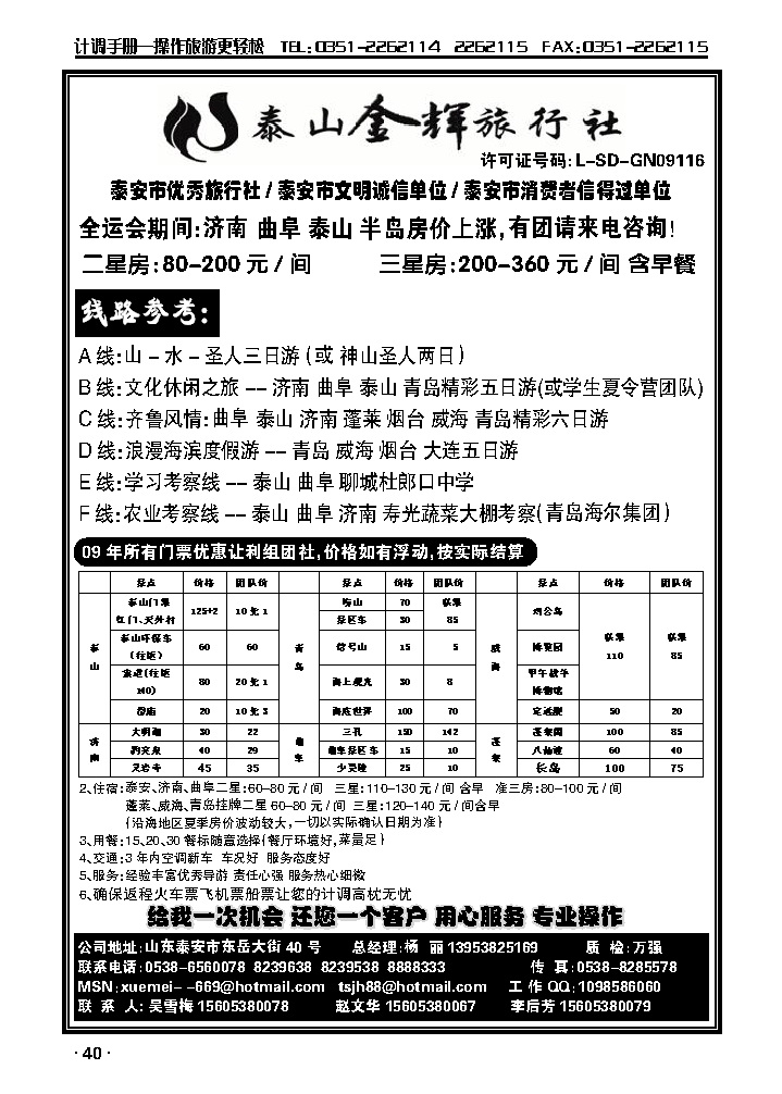 泰山金辉旅行社_p1