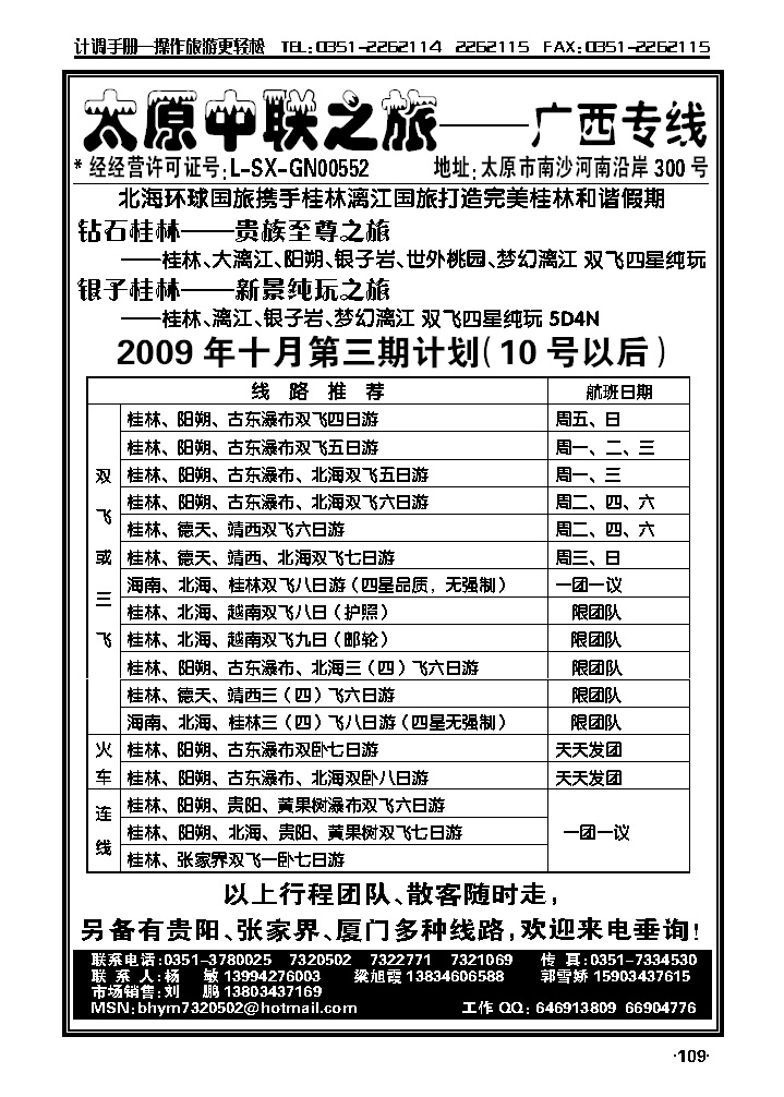 北海中联之旅_p1