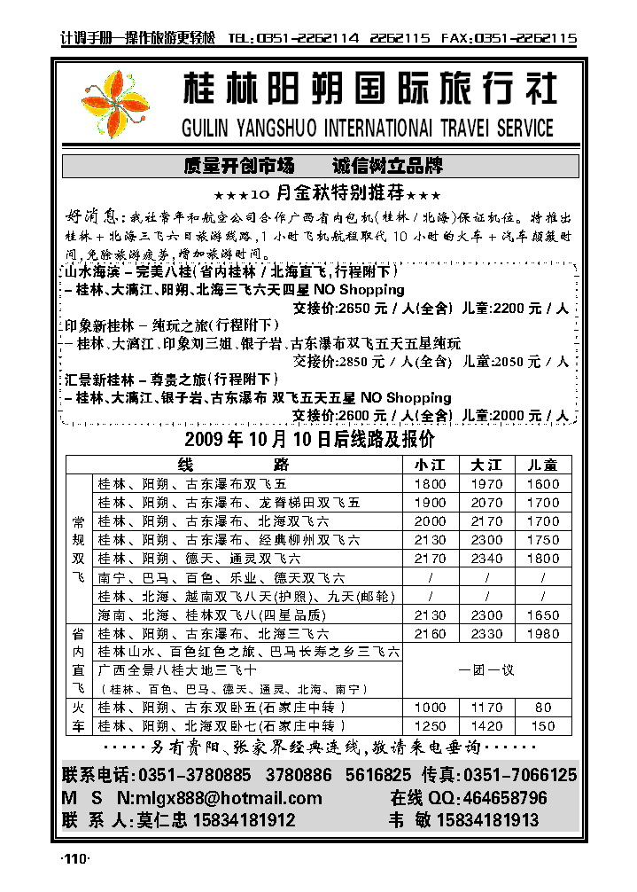桂林阳朔国际旅行社——莫仁忠1_p1