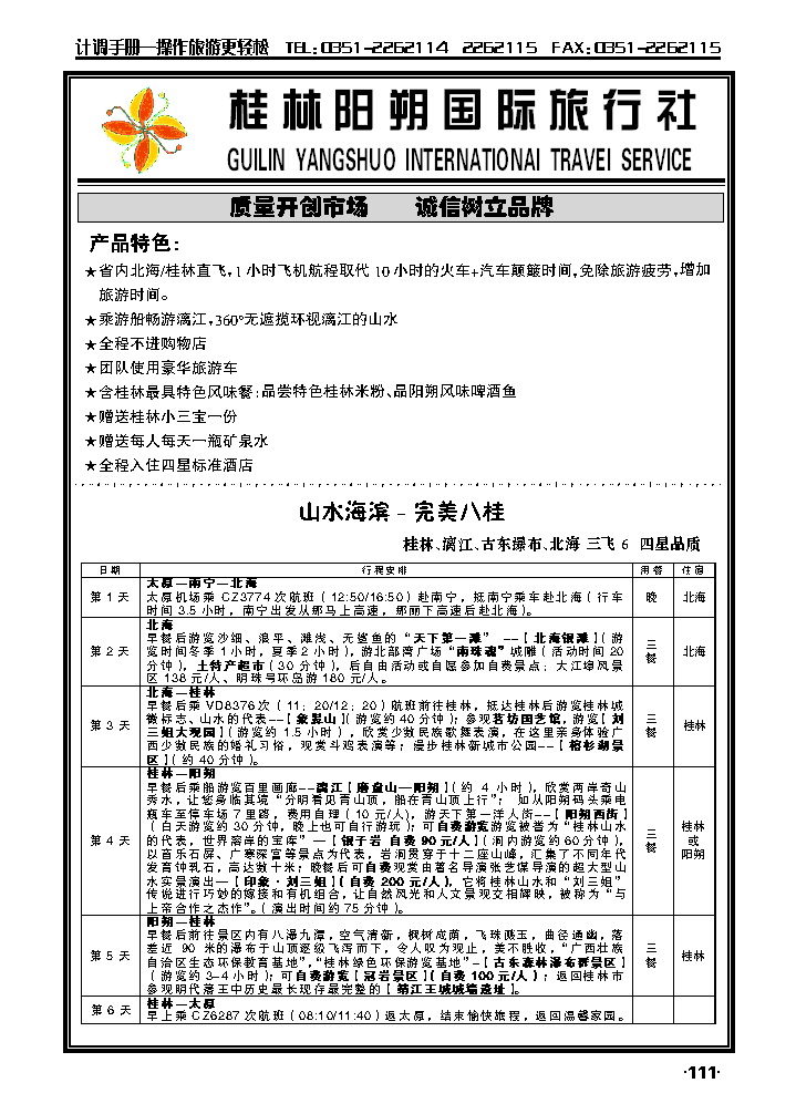 桂林阳朔国际旅行社——莫仁忠2_p1