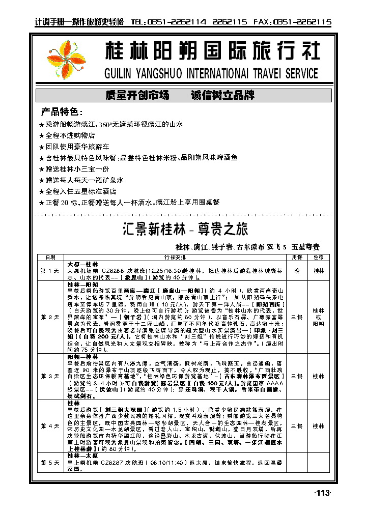 桂林阳朔国际旅行社——莫仁忠4_p1