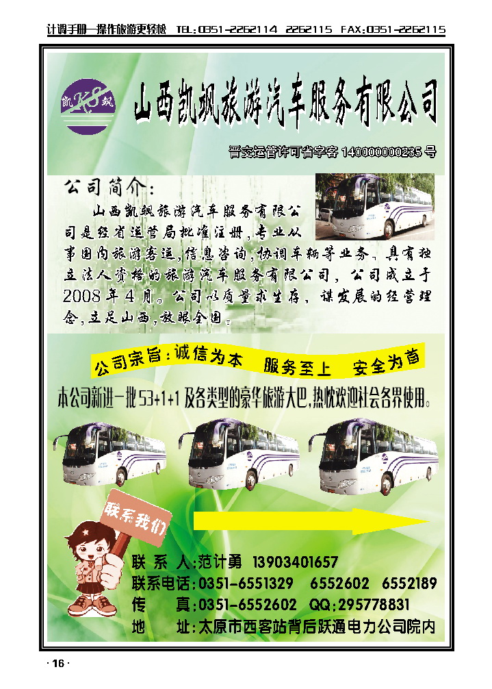 凯飒车队_p1
