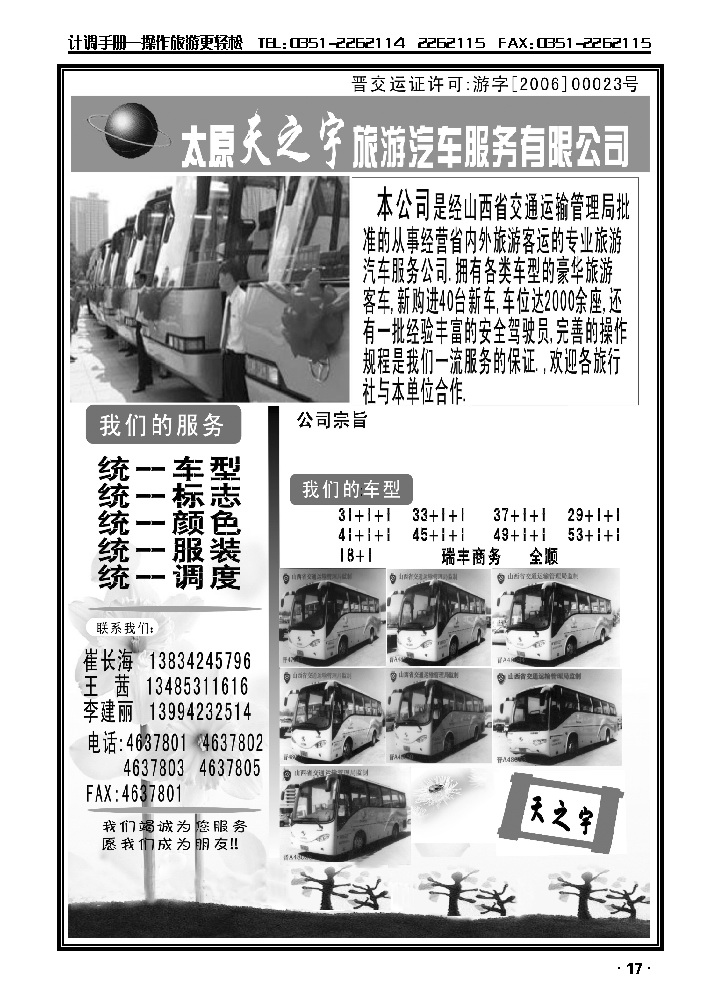 天之宇车队_p1