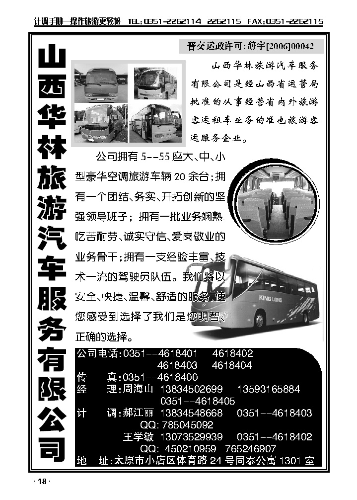 山西华林旅游汽车服务有限公司_p1