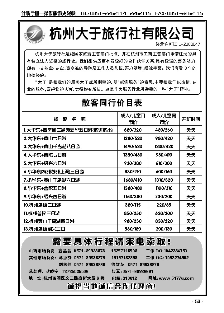 杭州大于旅行社有限公司_p1