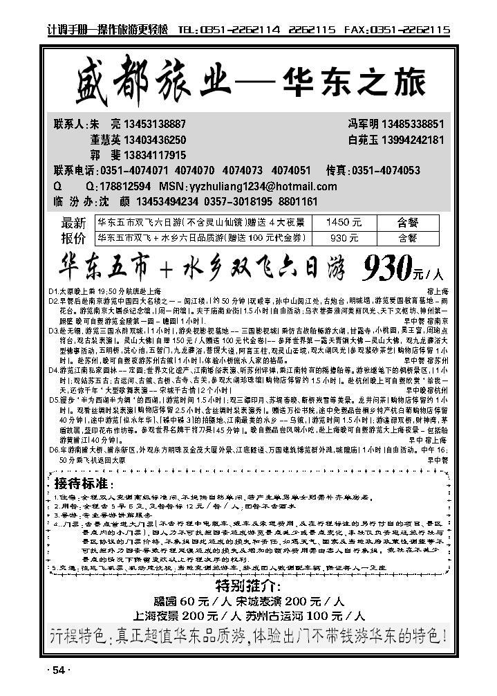 盛都旅业——华东专线_p1