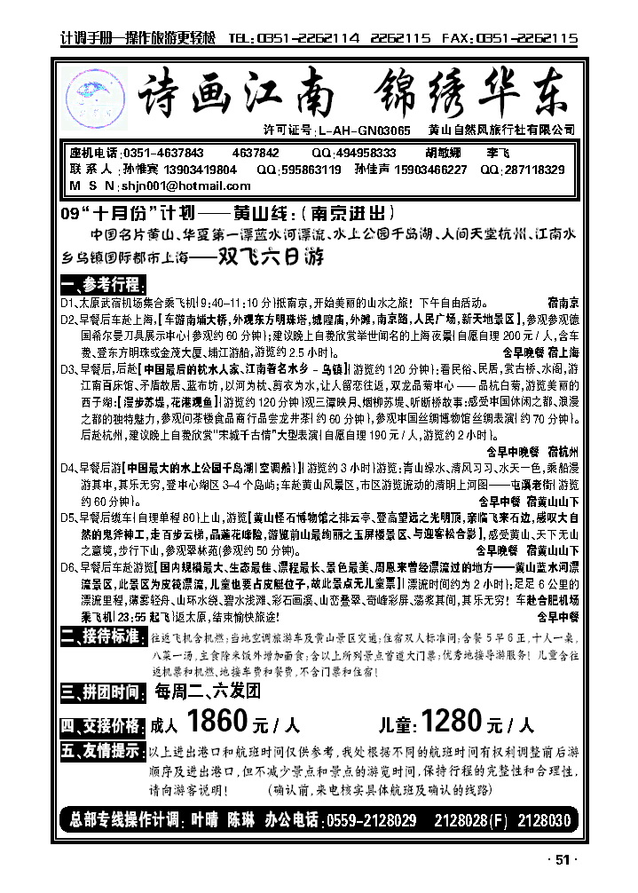 诗画江南——黄山专线_p2