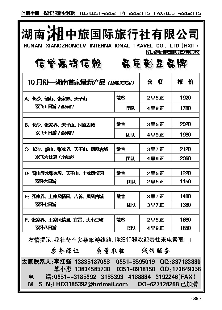 湘中旅_p1